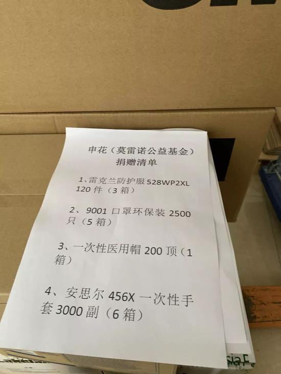 莫雷诺为抗疫一线捐赠物资