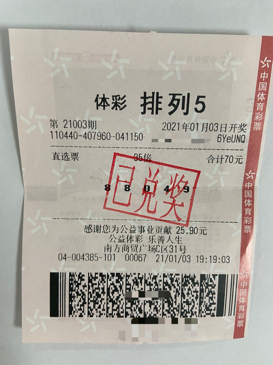 中奖彩票