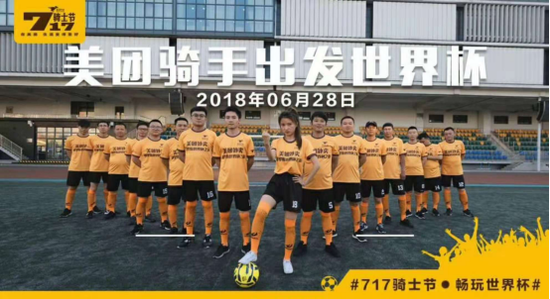美团、雅迪共同打造骑手观赛团