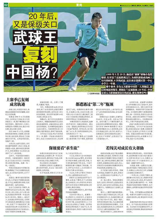 【博狗体育】20年后中国人又要成欧洲保级英雄 磊哥复刻中国杨