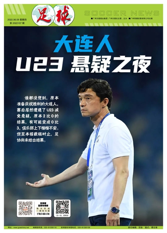 大连人的U23悬疑之夜 这是一次教训也是一个提醒