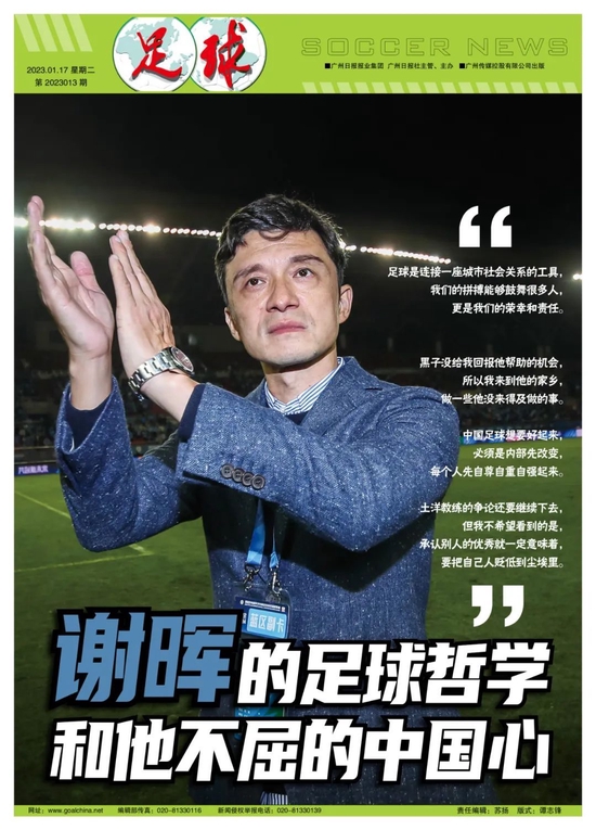 谢晖的足球哲学 和他不屈的中国心