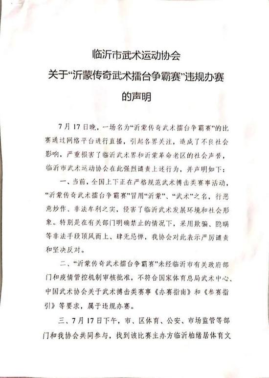 大师靠挥毛笔放倒四名壮汉 临沂武协：系违规办赛