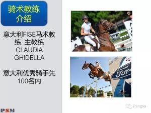 教练的中文名字为克劳迪，优秀的意大利女骑手。