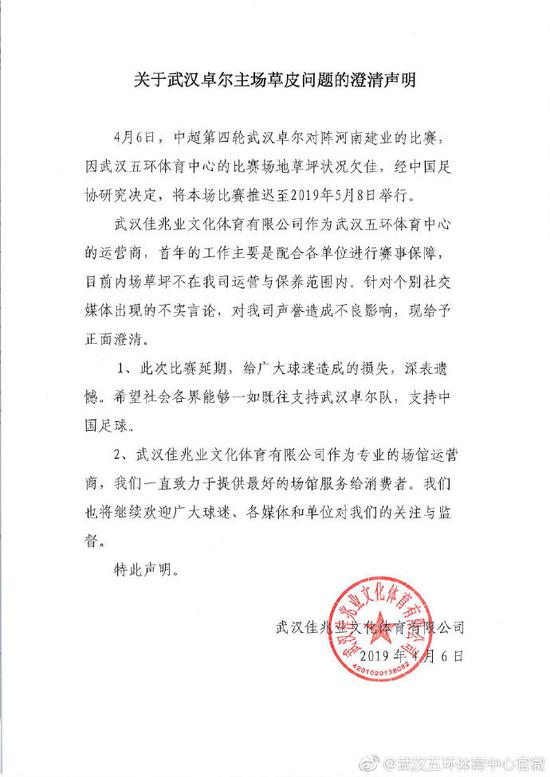 武汉佳兆业发表声明。