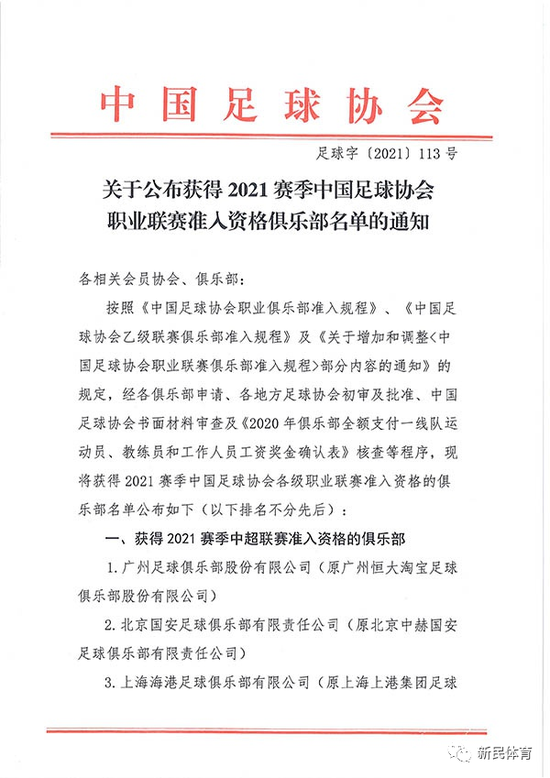 津门虎指令性复活？沪媒:留住是一种希望 一份信心