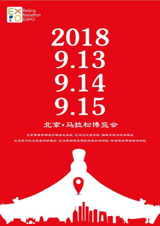 2018北马展会