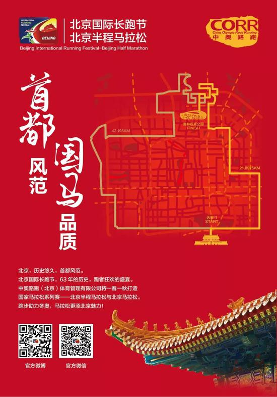 以“国马”品质携手北京半马,打造“国马系列赛”。