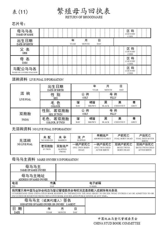 5幼驹登记相关事项