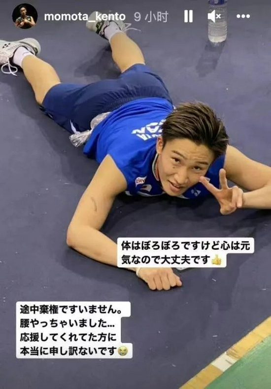 桃田贤斗为退赛向球迷道歉 称自己腰部受伤了