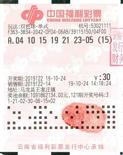 中奖彩票