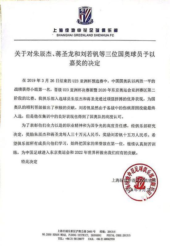 【博狗体育】申花该不该奖励国奥三将 奖励国脚就是效仿恒大?