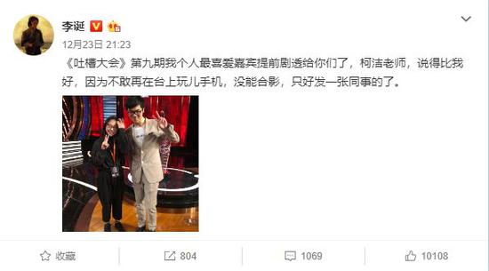 李诞称柯洁是他幼我“最喜欢益的嘉宾”