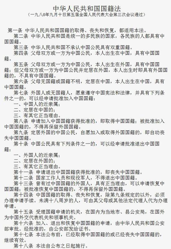 中华人民共和国国籍法，共计18条