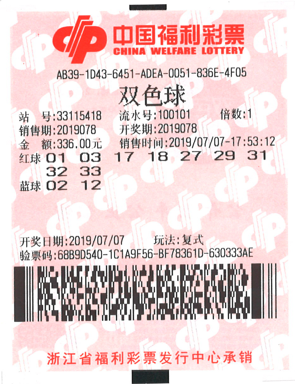 中奖彩票