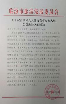 2018临汾马拉松将举行 送“彩蛋”参赛者免费游景点