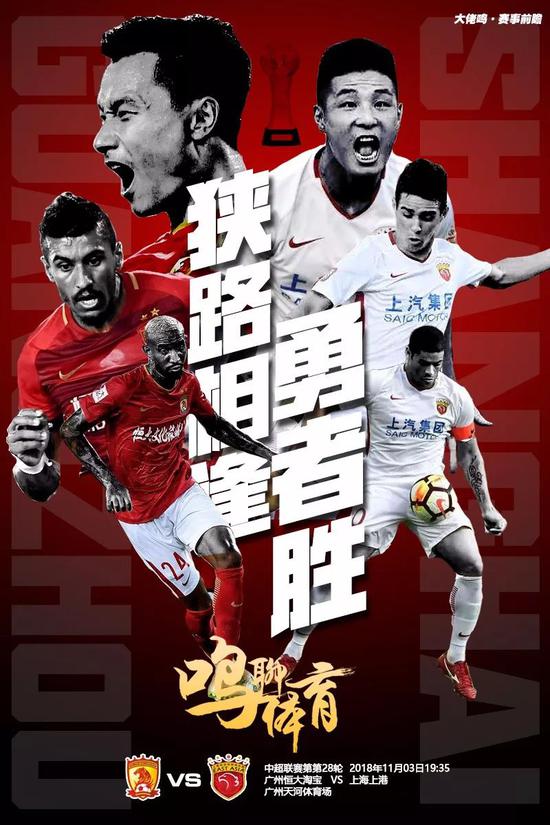 决战天河!恒大登顶做好3点可如愿 谨防上港5人