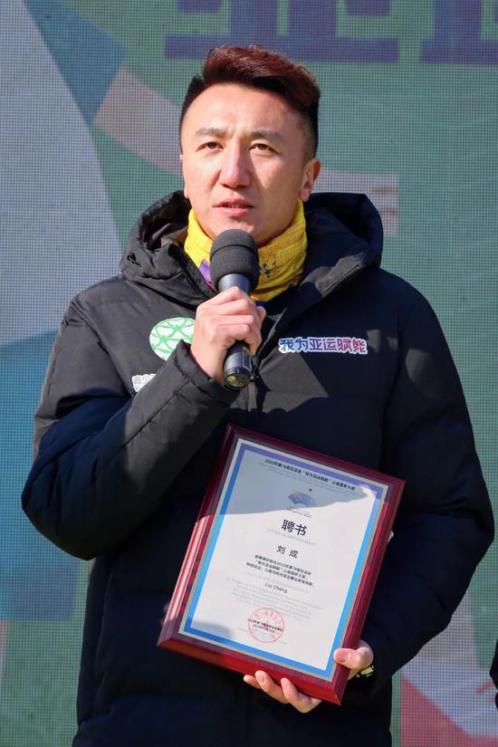 成基金理事长刘成批准第十九届亚洲行动会“吾为亚运赋能”公好圆梦大使的聘书
