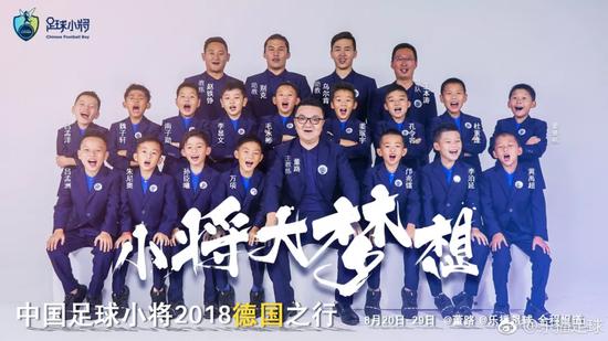 中国足球闪耀欧洲！这群9岁孩子让德国人叹服！