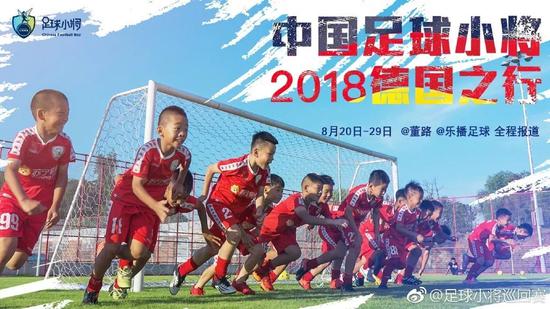 中国足球闪耀欧洲！这群9岁孩子让德国人叹服！