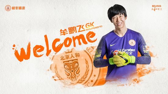 2019年2月,牟鹏飞与我俱乐部完成签约,正式加盟北京人和足球俱乐部。
