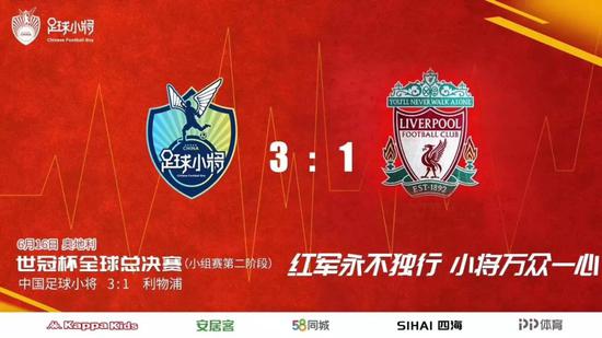 中国足球小将世冠杯第5名收官 曾3