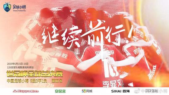 中国足球小将世冠杯第5名收官 曾3