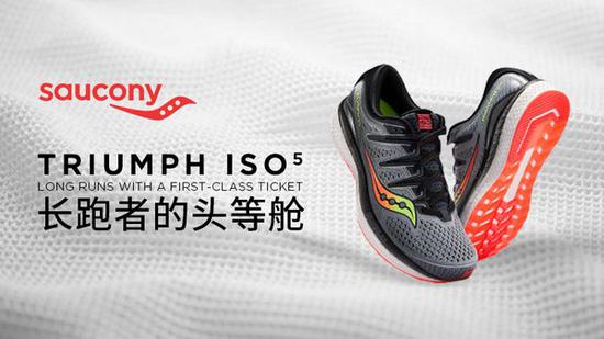 Saucony(索康尼)TRIUMPH ISO5