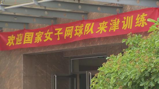 【博狗体育】中国网球国家队抵津封训三个月 张帅段莹莹亮相