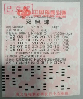 中奖彩票