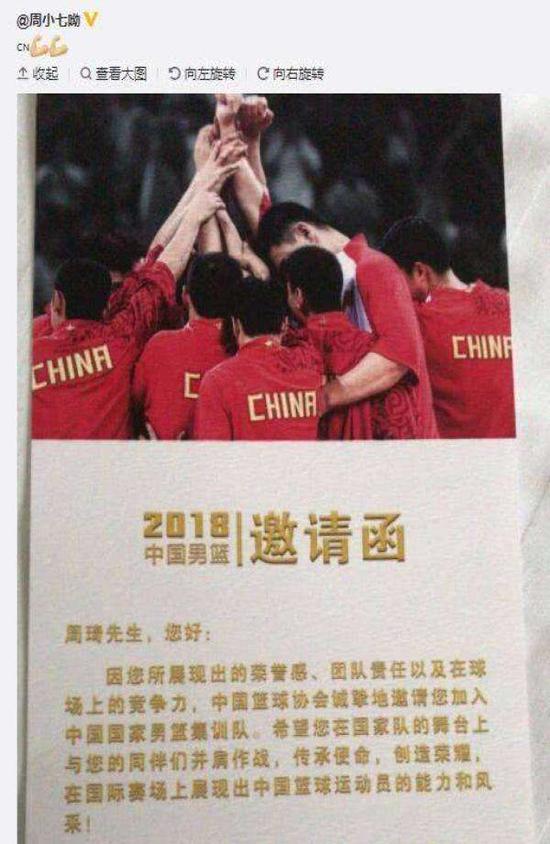 中国男篮的邀请函。