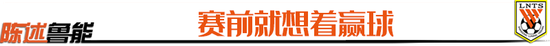 逆袭！李霄鹏背水一战死磕恒大 为土帅赢更多尊重