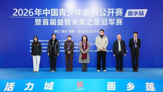 古堰为局 画乡落子！中国青少年象棋公开赛莲都开幕