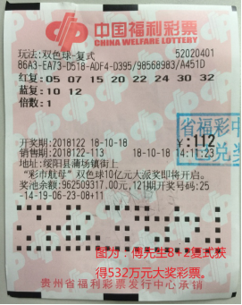 中奖彩票