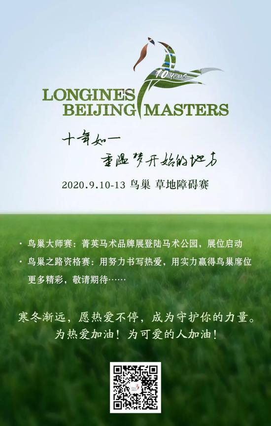 北京国际马术大师赛官方海报