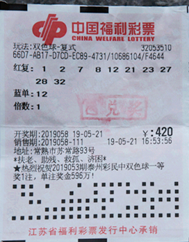 中奖彩票