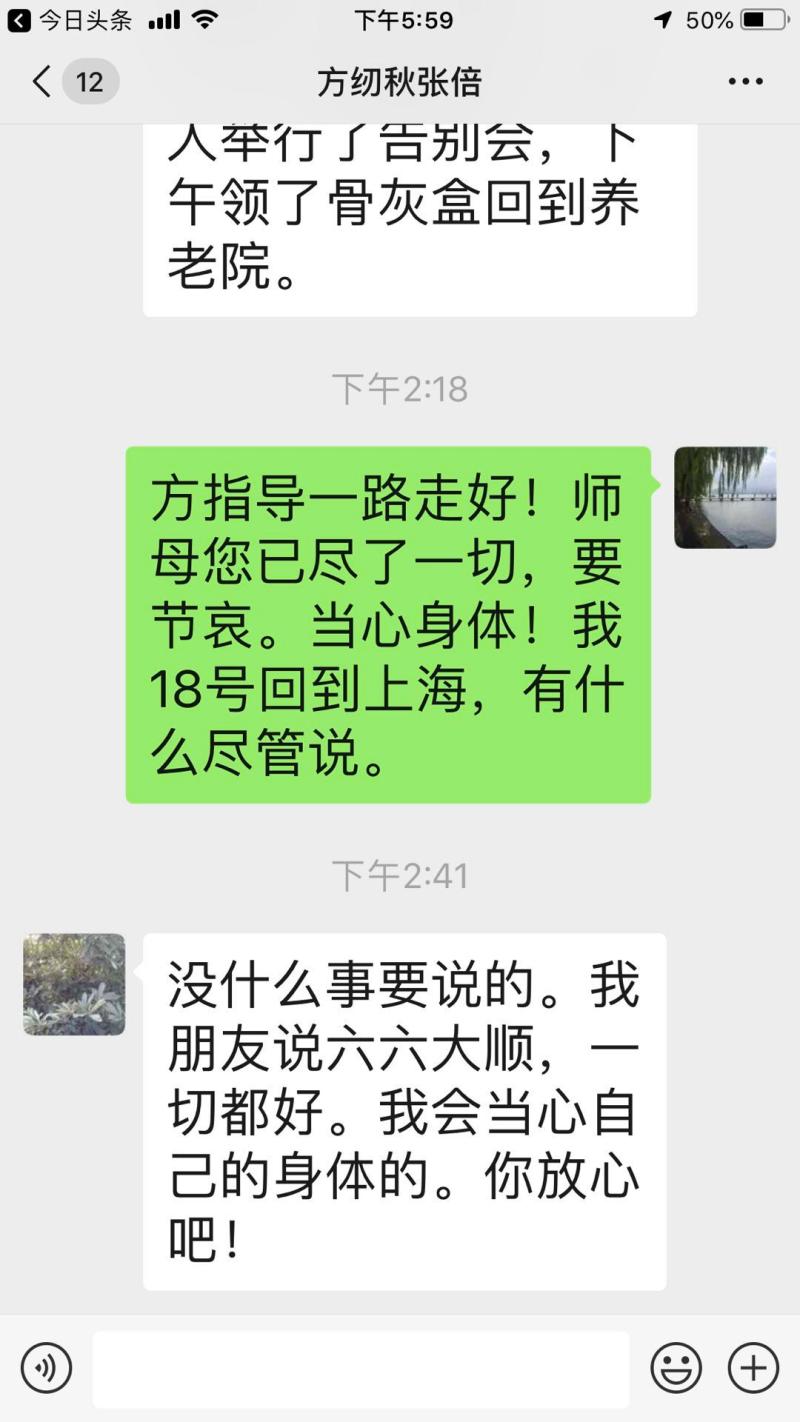 图说：远在阿联酋迪拜的奚志康，通过微信向恩师的家人表达对恩师的哀思。