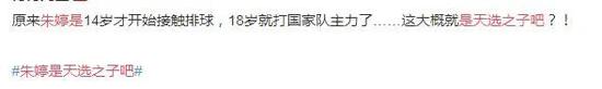 朱婷是天选之子?她的成就不过是天道酬勤