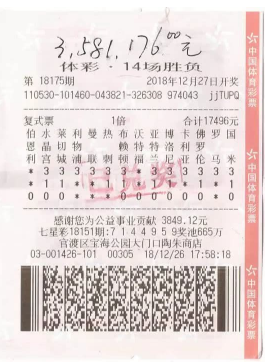 中奖彩票