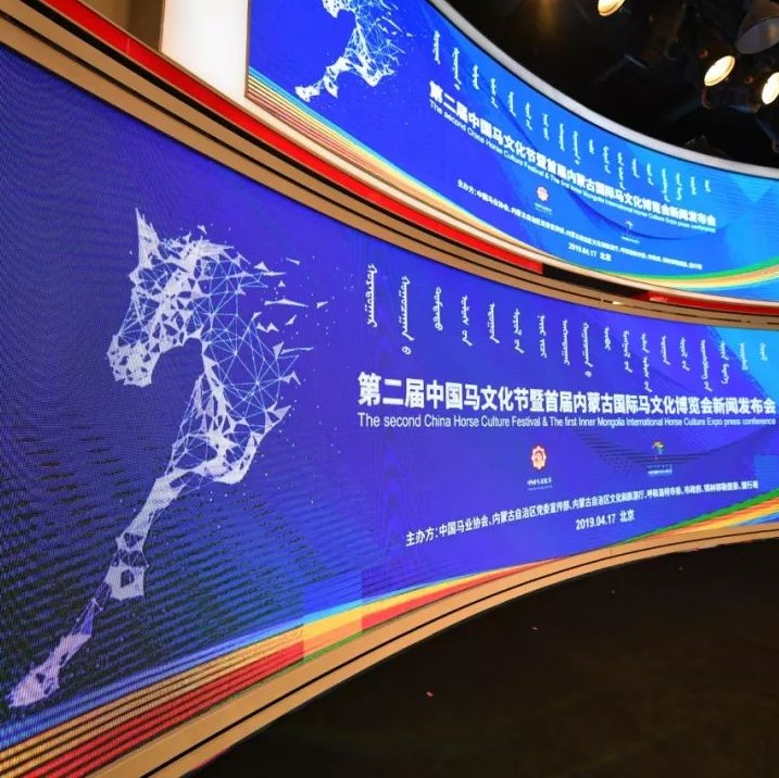 第二届中国马文化节暨首届内蒙古国际马文化博览会”
