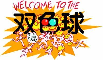 293人合买团万元大单中双色球1174万集体兑奖