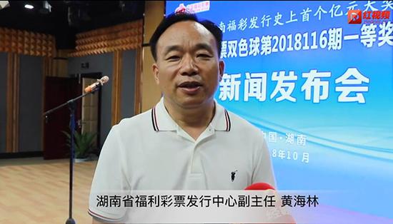 省福利彩票发行中心副主任黄海林接受采访。