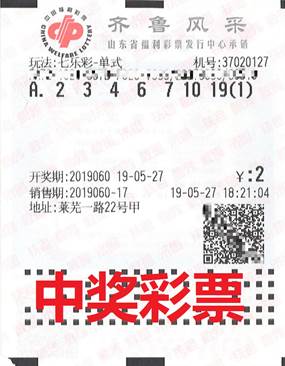中奖彩票