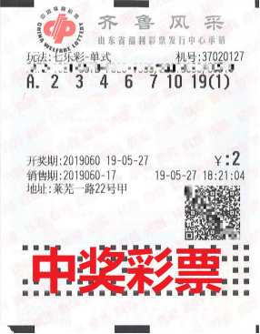 中奖彩票