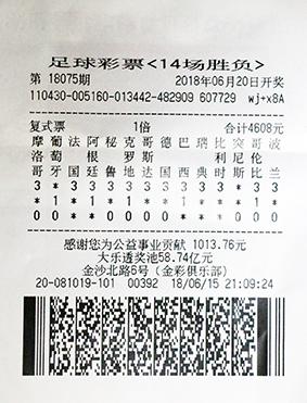 合买团4608元中世界杯足彩450万 防中德国大