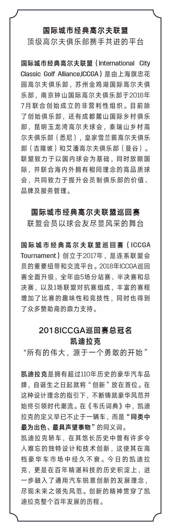 国际城市经典高尔夫联盟巡回赛-半决赛战玉龙湾