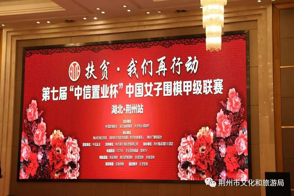 中國女子圍甲聯(lián)賽(湖北·荊州站)