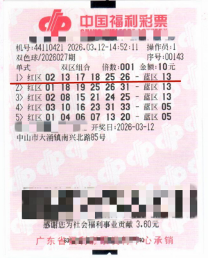 中奖彩票