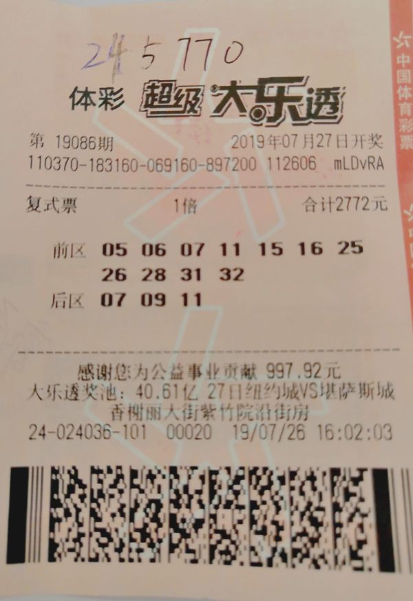 中奖彩票