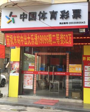 中奖彩站